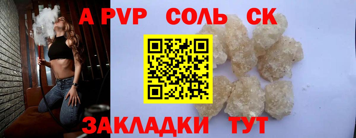 Alpha PVP Соль Муравленко
