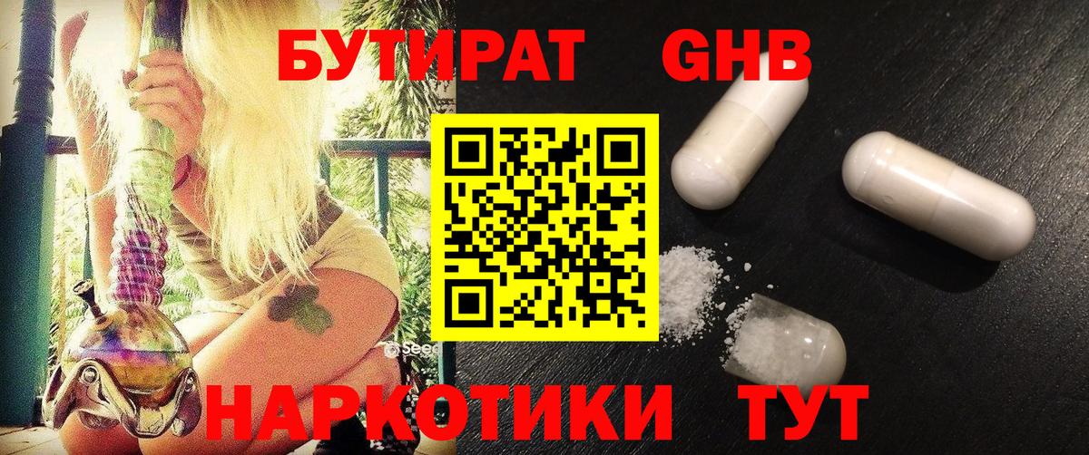 Муравленко  Бутират BDO  Бутират  Вход с VPN 