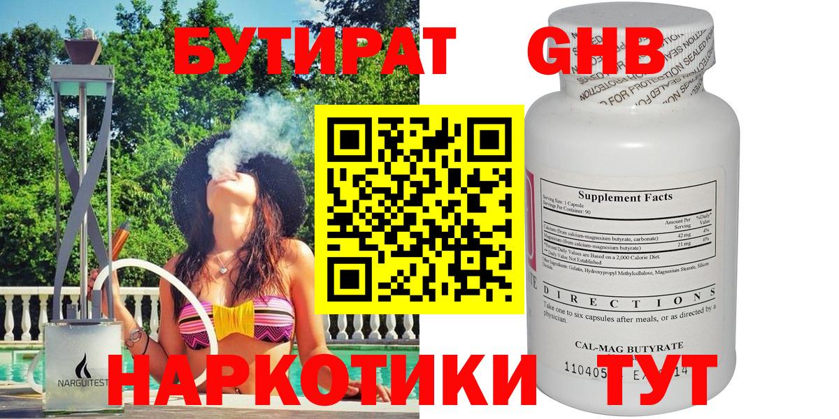 Бутират 99% Муравленко