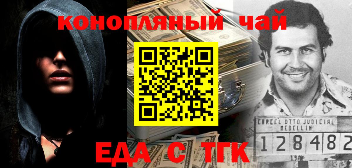 Еда ТГК марихуана Муравленко