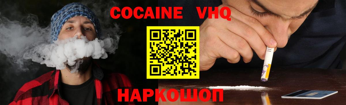 КОКАИН VHQ Муравленко