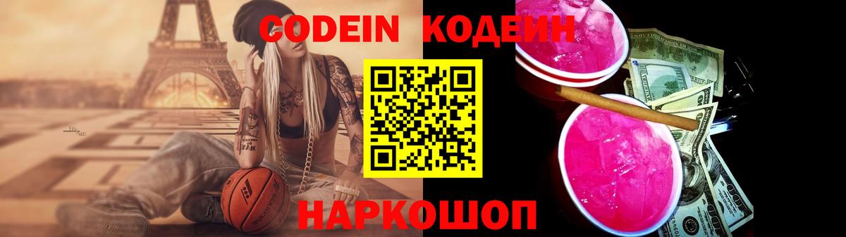Кодеиновый сироп Lean напиток Lean (лин)  Вход с VPN  Муравленко  Кодеин напиток Lean (лин) 