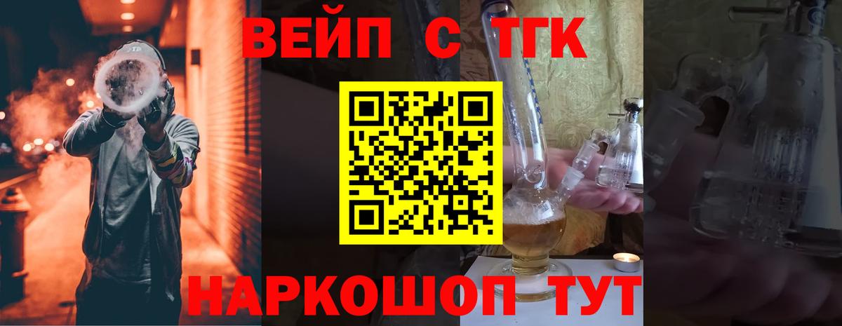 ТГК вейп Муравленко