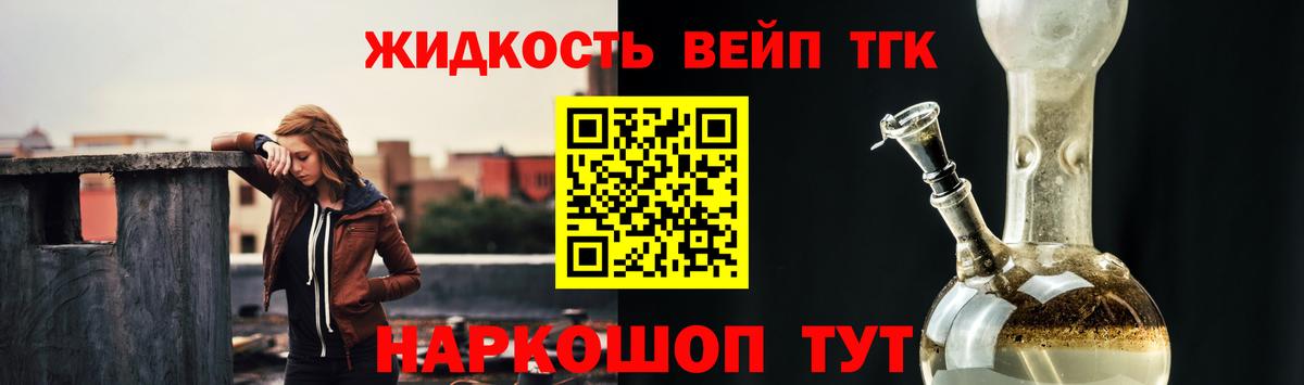 Дистиллят ТГК вейп с тгк  Вход с VPN  Муравленко  ТГК жижа 